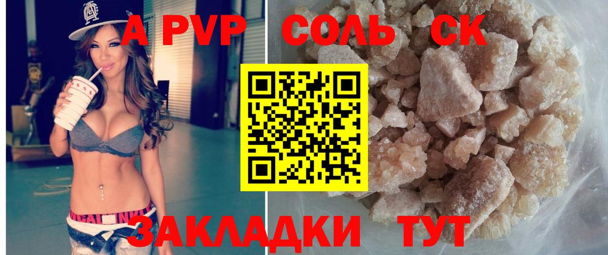 Альфа ПВП кристаллы Егорьевск