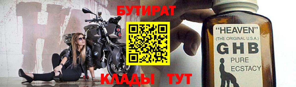 Егорьевск  БУТИРАТ  Вход с VPN  Бутират буратино 