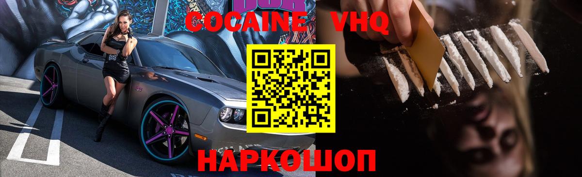 COCAIN Эквадор  COCAIN Перу  Вход с VPN  Егорьевск 