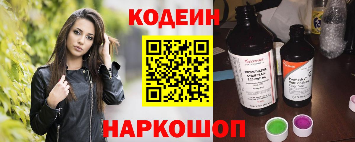 Егорьевск  Кодеин напиток Lean (лин)  Вход с VPN 