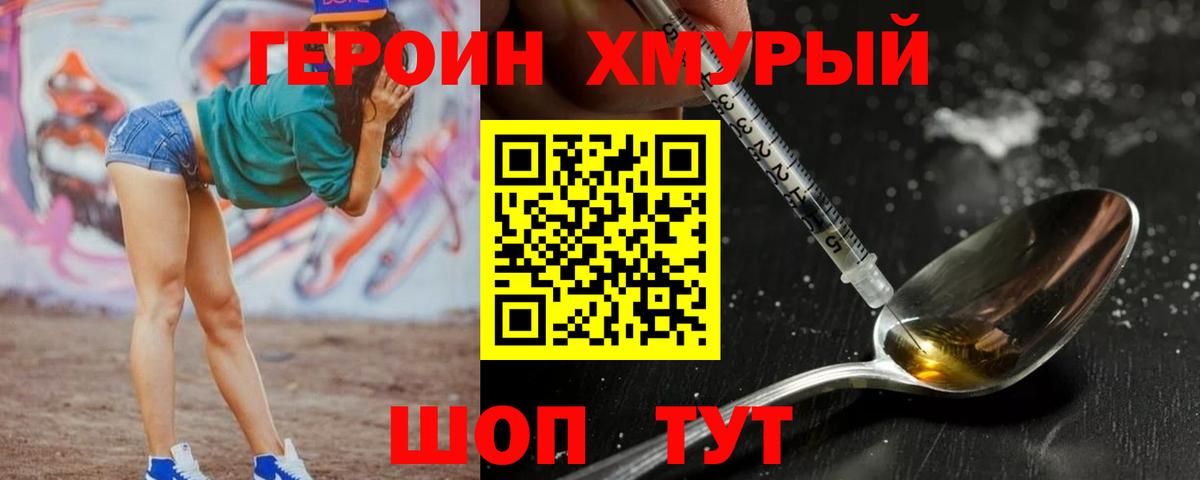 Героин VHQ  Вход с VPN  Егорьевск 