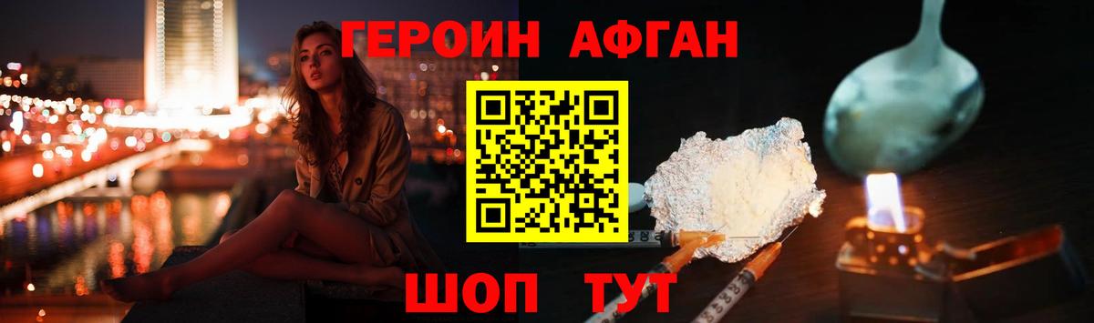 ГЕРОИН герыч Егорьевск