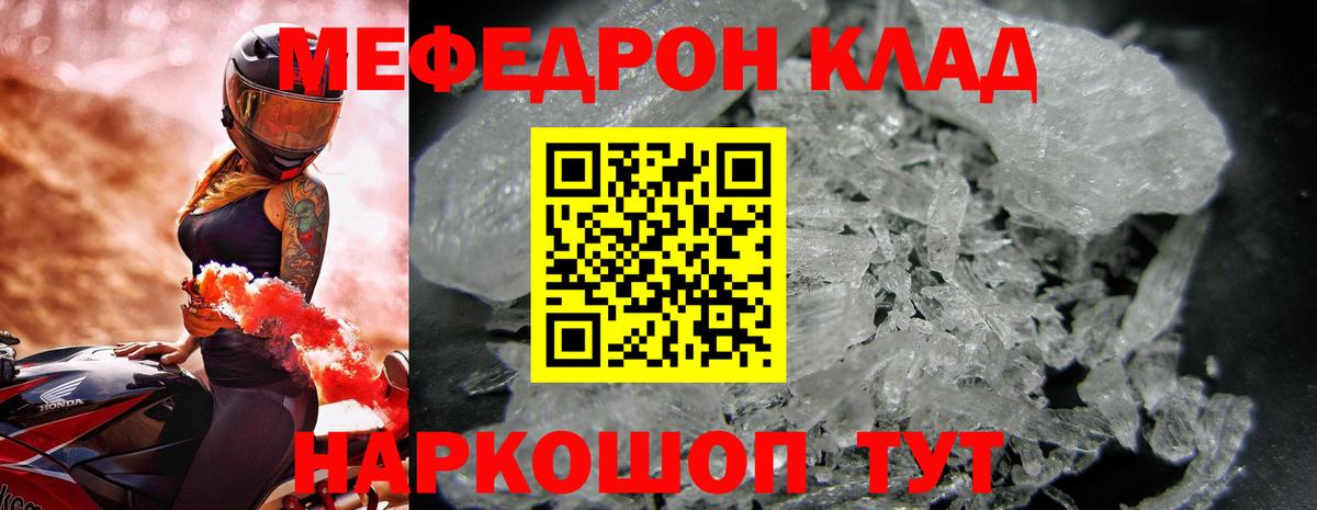 МЕФ кристаллы Егорьевск