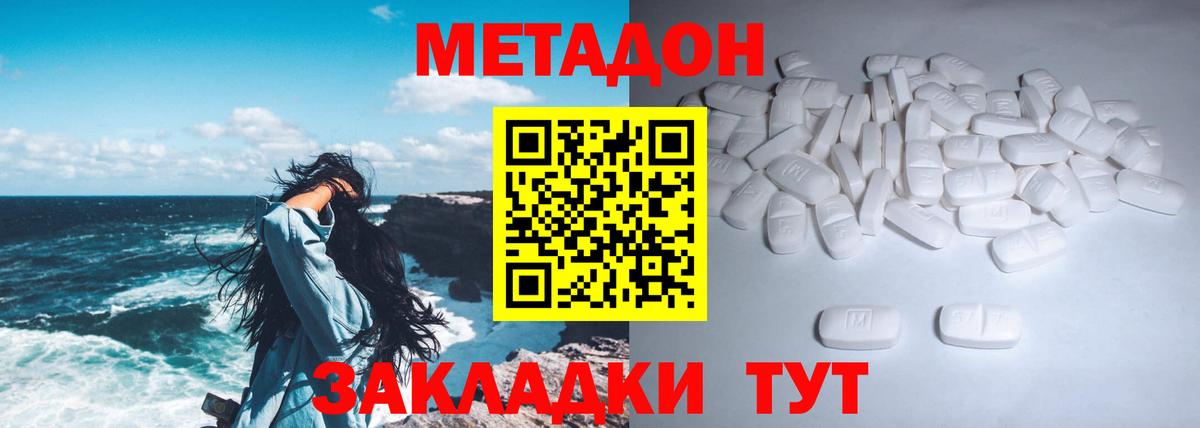 Метадон белоснежный Егорьевск